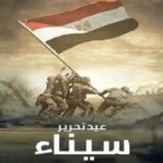 موعد إجازة عيد تحرير سيناء 2026 رسميًا في مصر