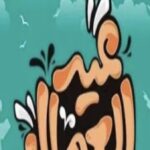 هل غدًا الخميس إجازة رسمية في مصر؟ الحقيقة الكاملة وموعد العطلة الجديد