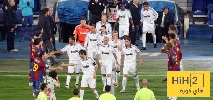 هل يعد القيام بممر شرفي اذلال لريال مدريد ؟