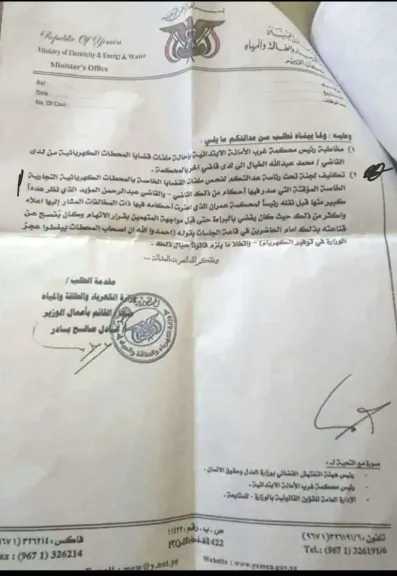 وثيقة كهرباء صنعاء تشعل الأزمة.. طلب بإبعاد قاضي ومراجعة أحكام!