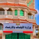 وزارة الأوقاف تدين اغتيال الدكتور الشاعر وتكشف مخططاً لاغتيال الدكتور المحثوثي: ”اعتداء صارخ على حرمة الدماء”