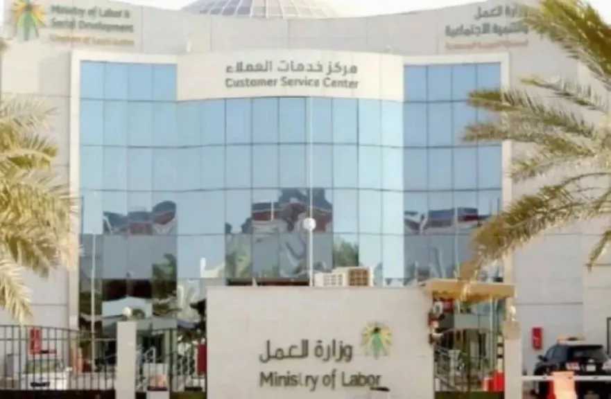 وزارة الموارد البشرية والتنمية الاجتماعية السعودية تعلن رسميا بدء توطين هذه المهن بحد أدنى 5500 ريال