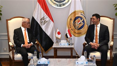 وزير الصناعة يبحث مع سفير اليابان بالقاهرة الاستثمارات اليابانية المقامة في مصر