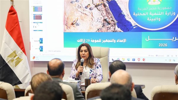 وزيرة التنمية المحلية تتابع مع سكرتيري عموم المحافظات جهود تنفيذ حملات الإزالة