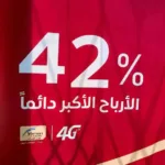 يمن موبايل توزع 42% أرباح.. رقم خيالي لم يحدث في تاريخ اليمن!!