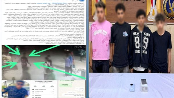 4 طلاب يستدرجون شابًا لسرقة هاتفه برسالة مفبركة.. و«الضابط المزيف» كلمة السر- نبض مصر