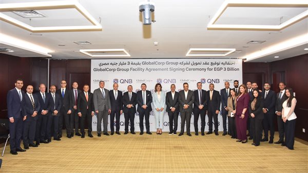 QNB مصر يمنح مجموعة جلوبال كورب للخدمات المالية تسهيلات ائتمانية بـ3 مليارات جنيه- نبض مصر
