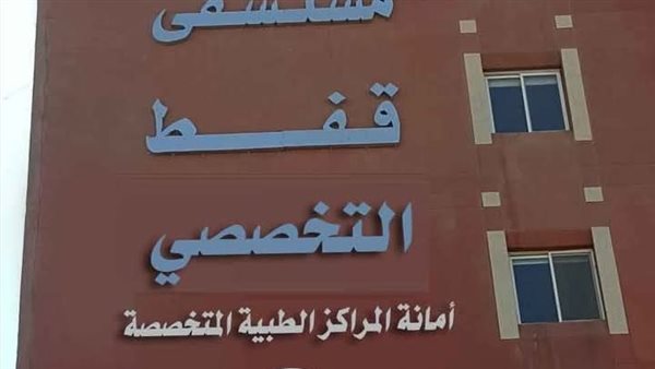 إنقاذ يد مريضة من الشلل بجراحة دقيقة في طوارئ قفط التخصصي