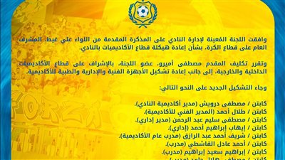 الإسماعيلي يعلن تشكيل أكاديمية كرة القدم.. وأميرو مشرفا- نبض مصر