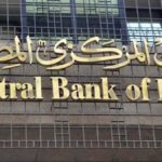 البنك المركزى.. .طرح سندات خزانة ثابتة العائد بقيمة 10 مليارات جنيه قريبًا