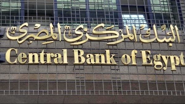 البنك المركزى.. .طرح سندات خزانة ثابتة العائد بقيمة 10 مليارات جنيه قريبًا