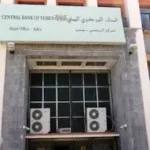 البنك المركزي اليمني