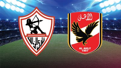 التشكيل المتوقع للأهلي أمام الزمالك في قمة الدوري.. وموعد المباراة والقنوات الناقلة