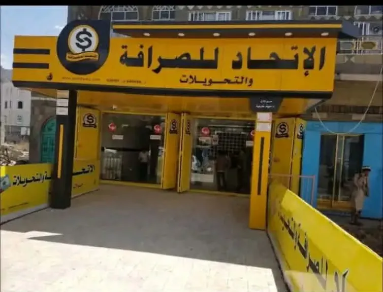 الحوثيون يلجأون للإفلاس لنهب أموال المودعين لدى شركات الصرافة.. آخرها ”الاتحاد” (وثائق)- نبض مصر