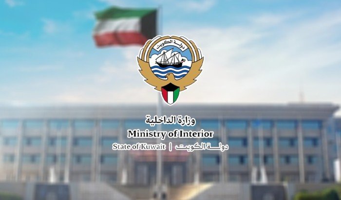 الداخلية الكويتية تنفي وجود نظام لمراقبة الاتصالات والمكالمات والاطلاع على التطبيقات