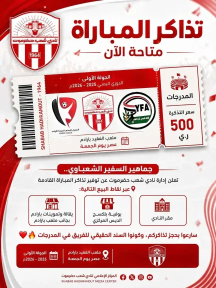 العودة للملاعب: الدوري اليمني يعيد نظام التذاكر بعد سنوات من التوقف- نبض مصر