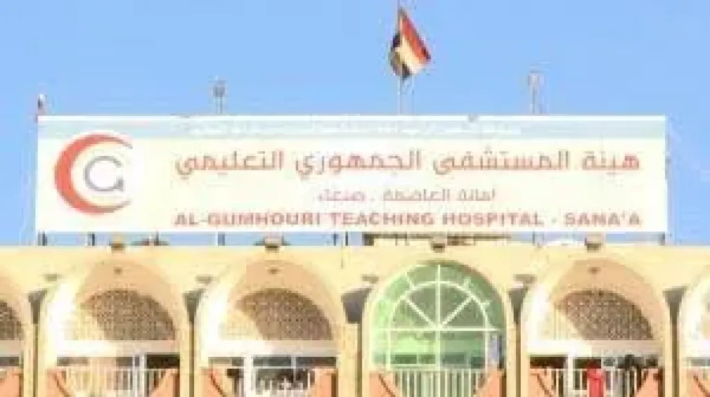 المستشفى الجمهوري التعليمي بصنعاء يعلق استقبال المرضى.. والسبب خلافات حوثية