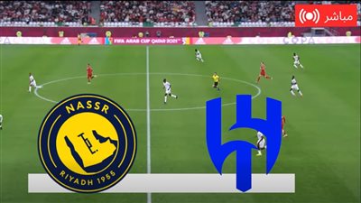 النصر ضد الهلال.. انطلاق مباراة النصر ضد الهلال في دوري روشن السعودي- نبض مصر