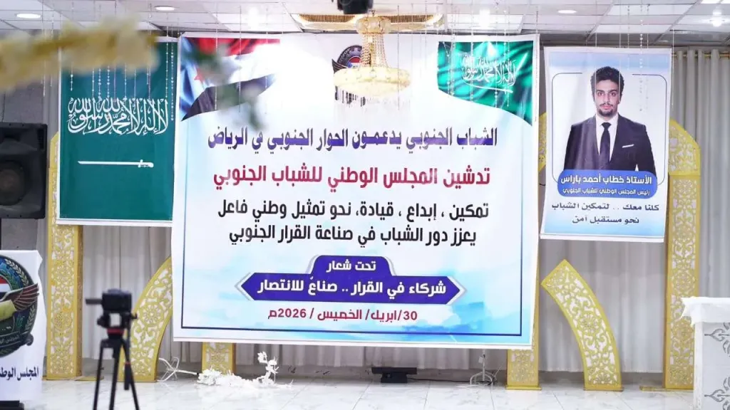 المجلس الوطني للشباب الجنوبي
