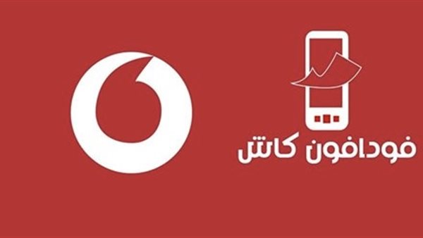 بخطوات سهلة.. طريقة الاستعلام عن رصيد فودافون كاش من الهاتف فورًا- نبض مصر