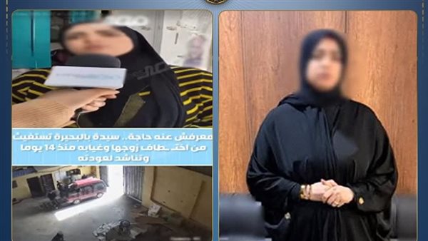 بعد النشر في "مصر تايمز".. تفاصيل ادعاء سيدة بقيام أقارب زوجها باختطافه في البحيرة