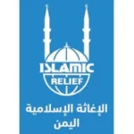 منظمة الإغاثة الإسلامية