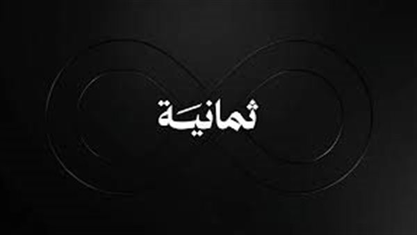 تردد قناة ثمانية 2026 على نايل سات لمشاهدة مباريات الدوري السعودي مجانًا- نبض مصر