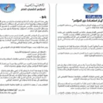 بيان تيار استعادة المؤتمر
