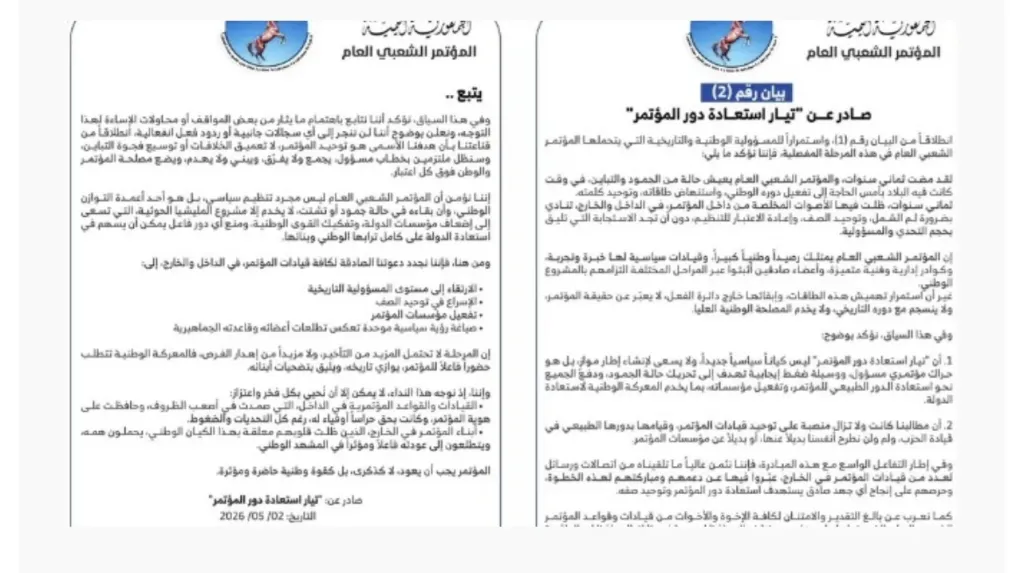 بيان تيار استعادة المؤتمر