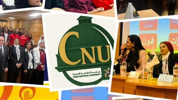 جامعة القاهرة الأهلية ترسّخ ثقافة الأمان المؤسسي خلال ندوة “جامعة آمنة للجميع”