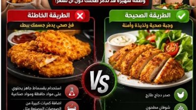 “خدوعك "وصفة شهيرة تتحول إلى قنبلة صحية ترند صحي أم فخ غذائي؟