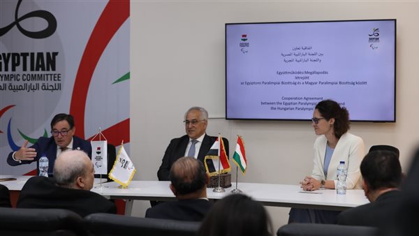 رسمياً.. اللجنة البارالمبية تعلن بنود بروتوكول التعاون مع الجانب المجري- نبض مصر