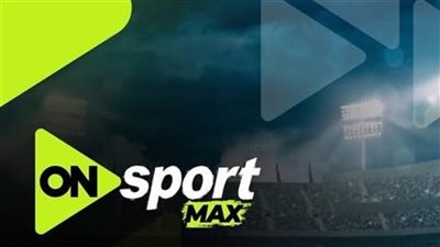 سموحة ضد الزمالك.. تردد قناة أون سبورت ماكس لمتابعة مباراة الزمالك وسموحة مجاناً في الدوري المصري الممتاز- نبض مصر