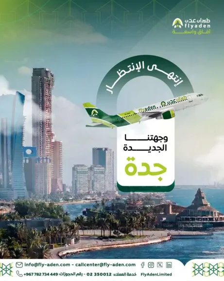 طيران عدن تدشن أولى رحلاتها إلى السعودية عبر خط عدن – جدة- نبض مصر