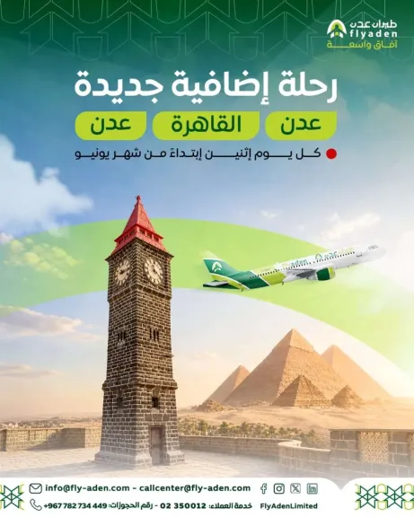 طيران عدن تُضاعف حضورها على خط عدن-القاهرة بإطلاق رحلة أسبوعية جديدة ابتداءً من يونيو- نبض مصر