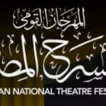 فتح باب المشاركة في مسابقة تصميم بوستر الدورة 19 من المهرجان القومي للمسرح