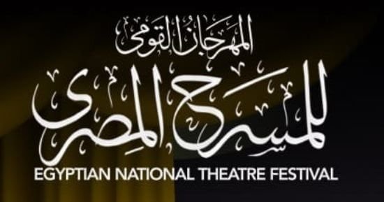 فتح باب المشاركة في مسابقة تصميم بوستر الدورة 19 من المهرجان القومي للمسرح