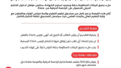 فرصة مجانية للحصول على الرخصة الدولية من Cisco للطلاب والخريجين.. التعليم العالي تعلن التفاصيل- نبض مصر