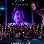 فرقة أم كلثوم تحيي حفلاً للأغاني الوطنية على مسرح نهاد صليحة الإثنين المقبل