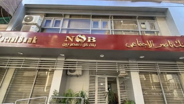 قرض بنك ناصر للموظفين 2026.. تمويل ميسر بعائد منخفض وشروط بسيطة- نبض مصر