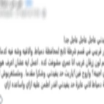 كشف ملابسات ادعاء تعرض سجين للضرب داخل قسم شرطة دمياط