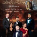 ليلة في حب محمد عبد الوهاب على المسرح الكبير بدار الأوبرا 22 مايو