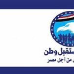مستقبل وطن يجري بعض التغييرات في عدد من أمناء المحافظات والتنظيم للحزب