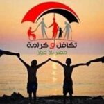 معاش تكافل وكرامة 2026 لذوي الهمم.. شروط الاستحقاق وموعد الصرف
