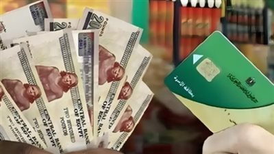 منحة التموين 1600 جنيه على بطاقة التموين.. خطوات الاستحقاق وآخر موعد للصرف- نبض مصر