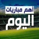 مواعيد مباريات اليوم السبت والقنوات الناقلة.. قمة إنجليزية ونهائي الكونفدرالية