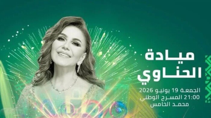 ميادة الحناوي تفتتح الدورة الـ21 من مهرجان موازين بحفل على المسرح الوطني محمد الخامس