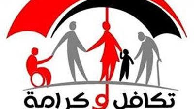 هل الدخل أكثر من 1500 جنيه يمنع الاستفادة من “تكافل وكرامة”؟- نبض مصر